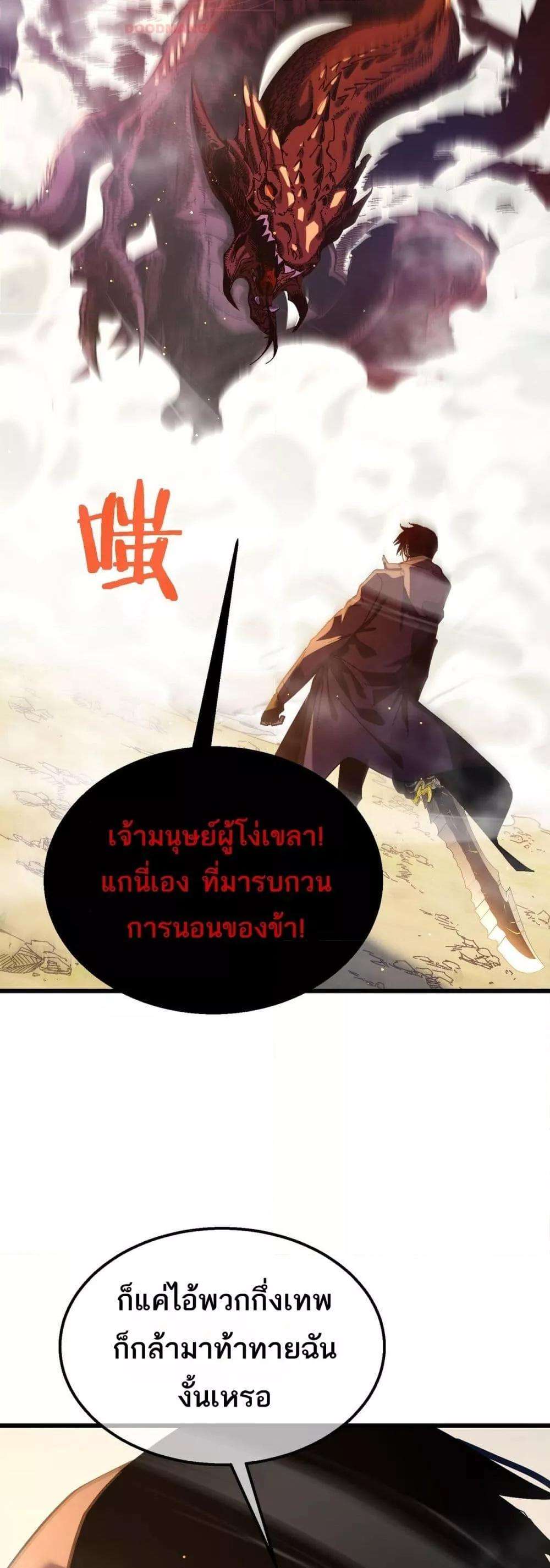 My Passive Skills Are Invincible ตอนที่ 50 50