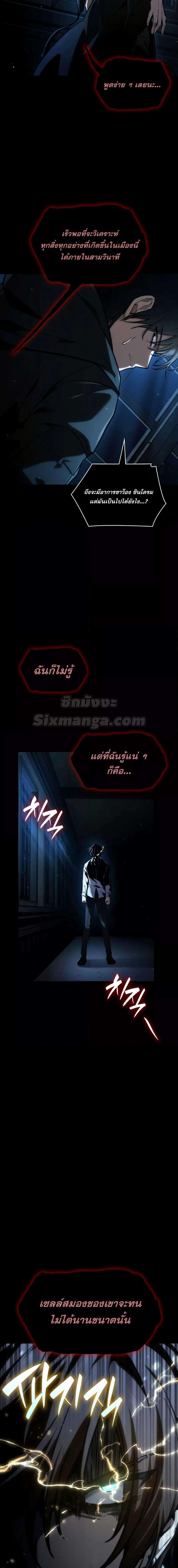 Infinite Mage ตอนที่ 88 4