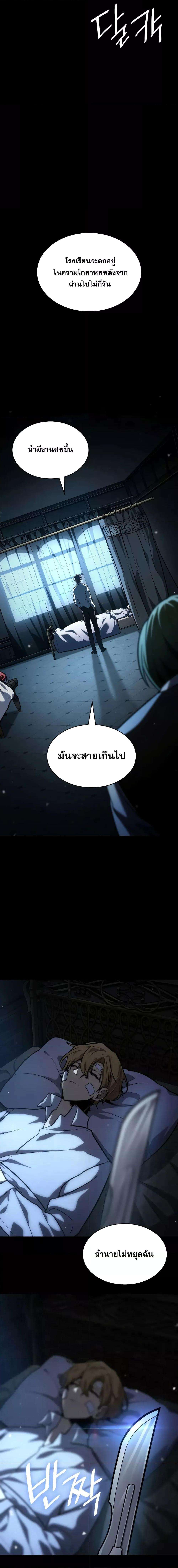 Infinite Mage ตอนที่ 88 11