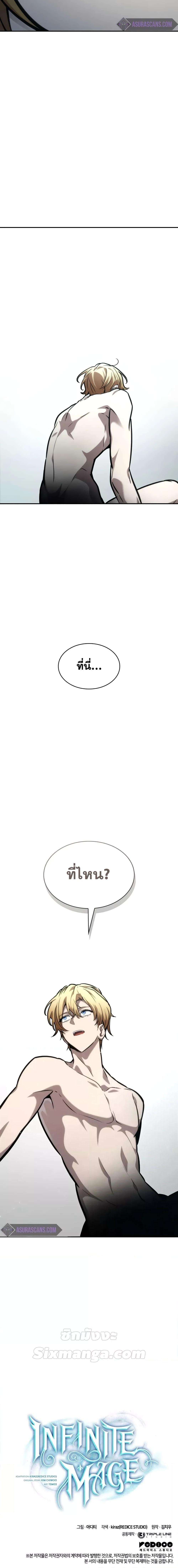Infinite Mage ตอนที่ 88 27