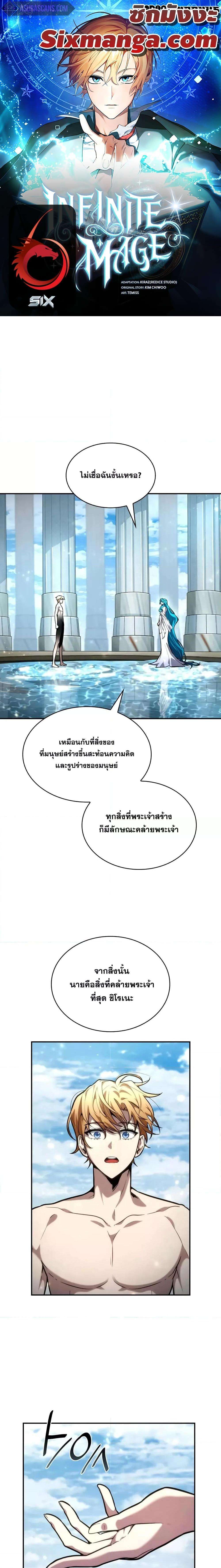 Infinite Mage ตอนที่ 90 1