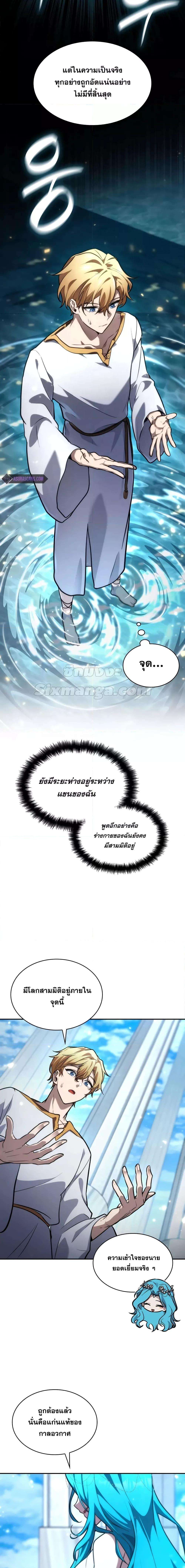 Infinite Mage ตอนที่ 90 6