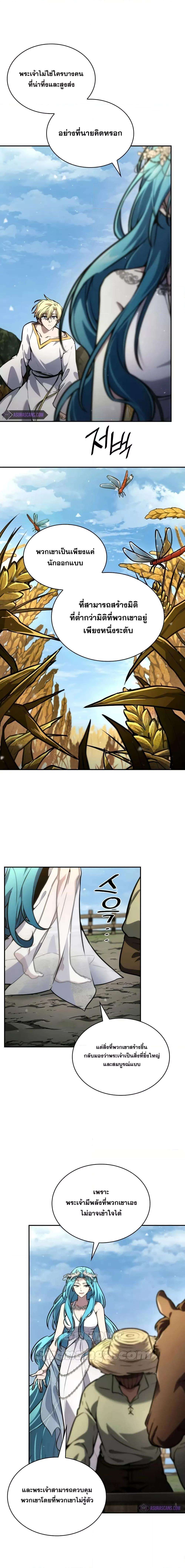 Infinite Mage ตอนที่ 90 16