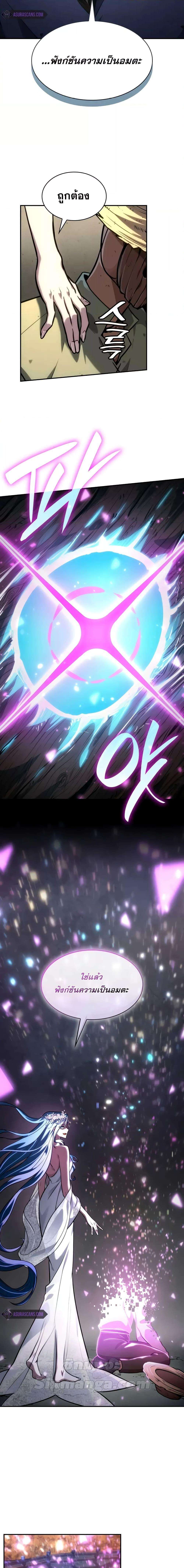 Infinite Mage ตอนที่ 90 18