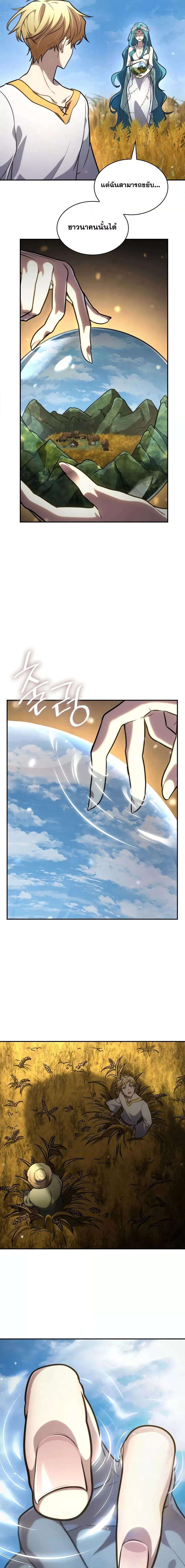 Infinite Mage ตอนที่ 90 13