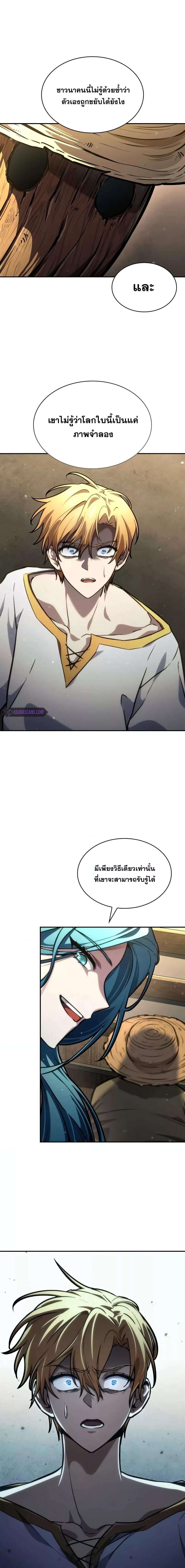 Infinite Mage ตอนที่ 90 17