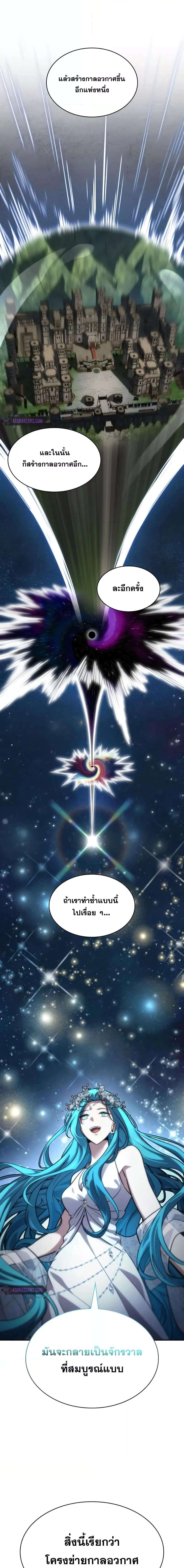 Infinite Mage ตอนที่ 90 22