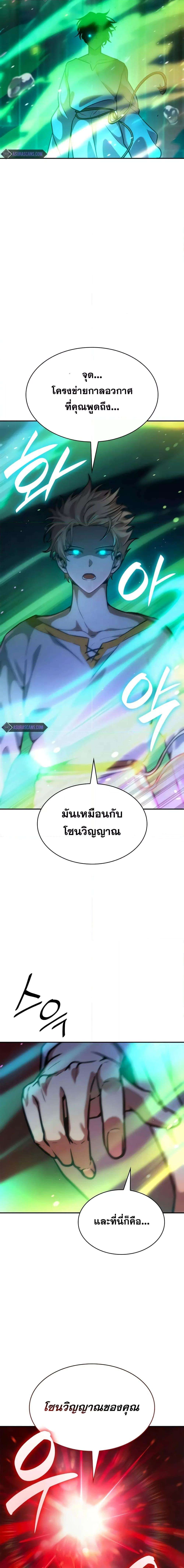 Infinite Mage ตอนที่ 90 26