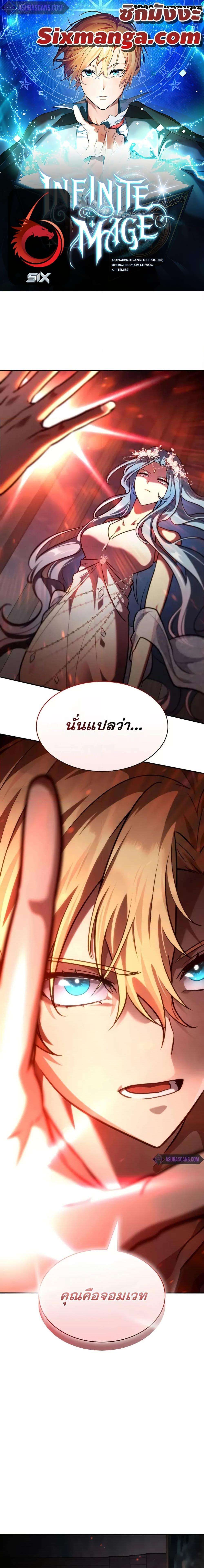 Infinite Mage ตอนที่ 91 1
