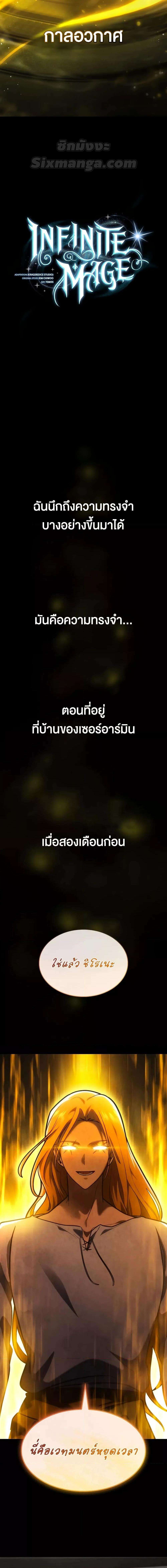 Infinite Mage ตอนที่ 91 12