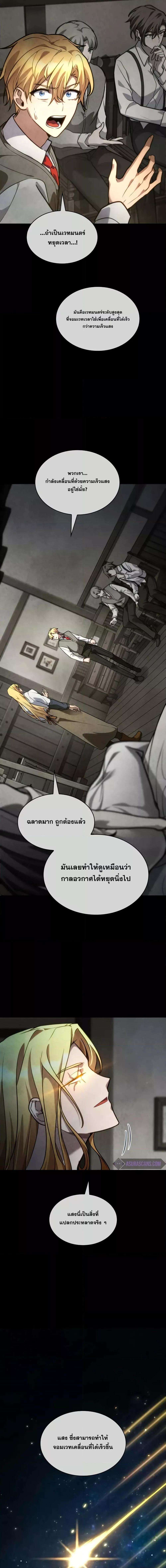 Infinite Mage ตอนที่ 91 13