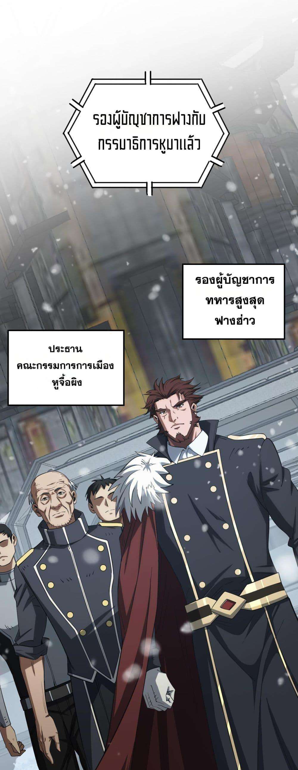 Doomsday Sword God – เทพดาบวันสิ้นโลก ตอนที่ 38 2