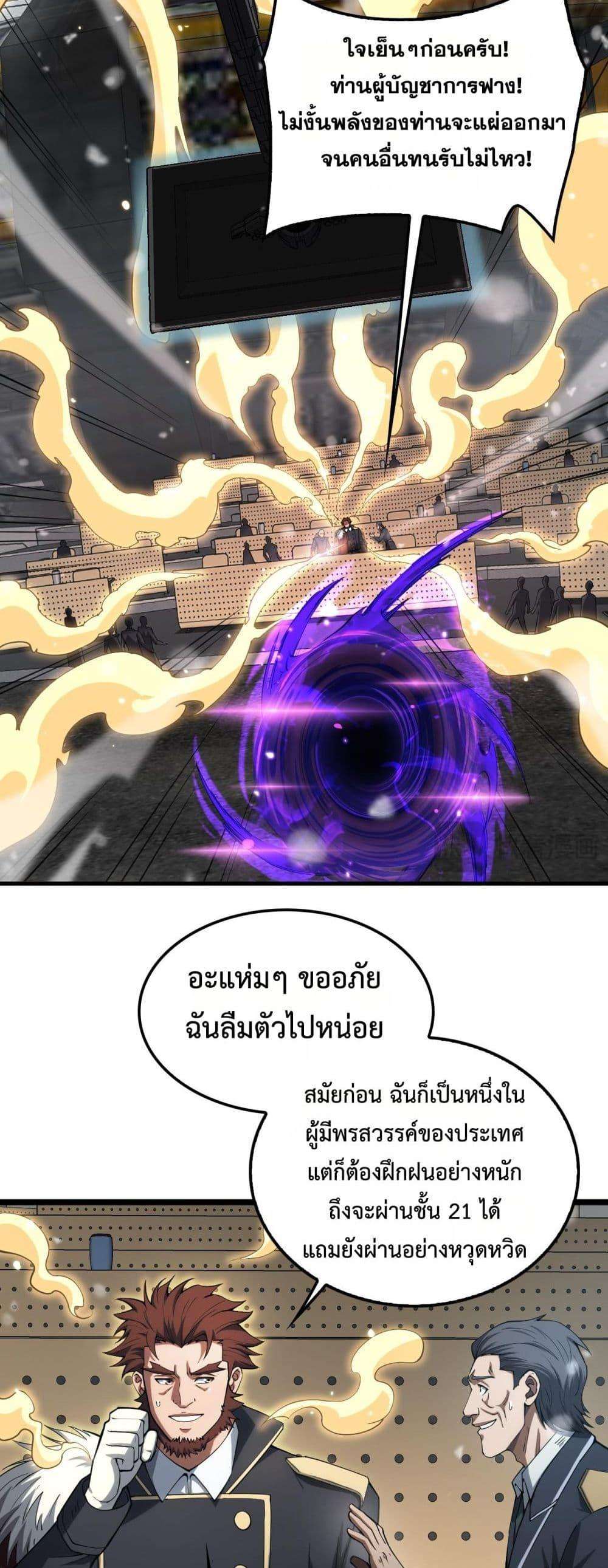 Doomsday Sword God – เทพดาบวันสิ้นโลก ตอนที่ 38 7