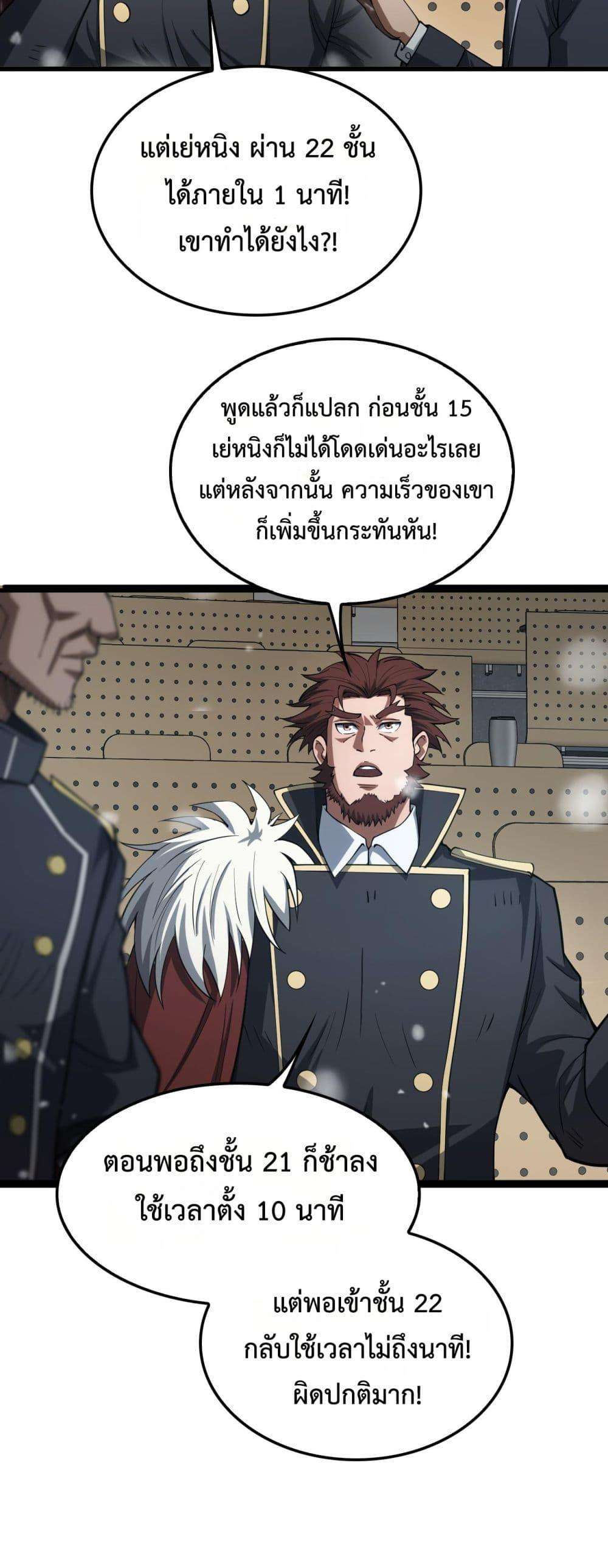 Doomsday Sword God – เทพดาบวันสิ้นโลก ตอนที่ 38 8