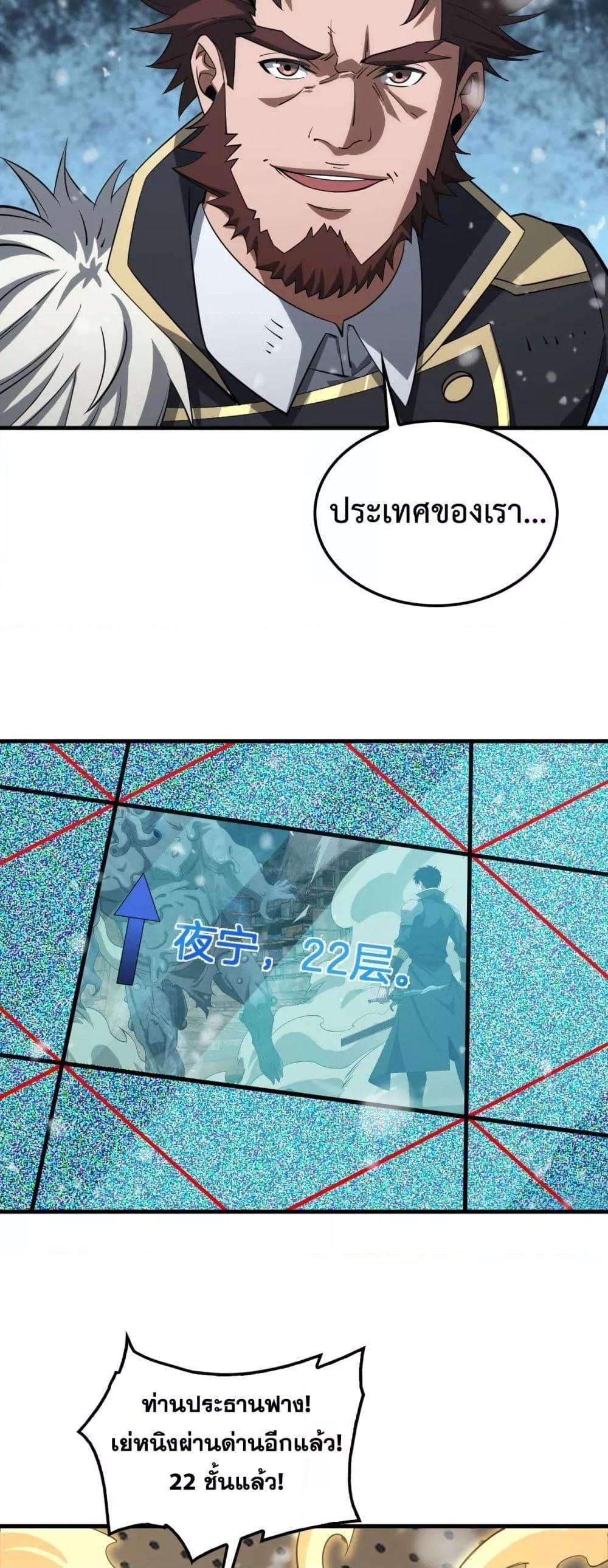 Doomsday Sword God – เทพดาบวันสิ้นโลก ตอนที่ 38 5