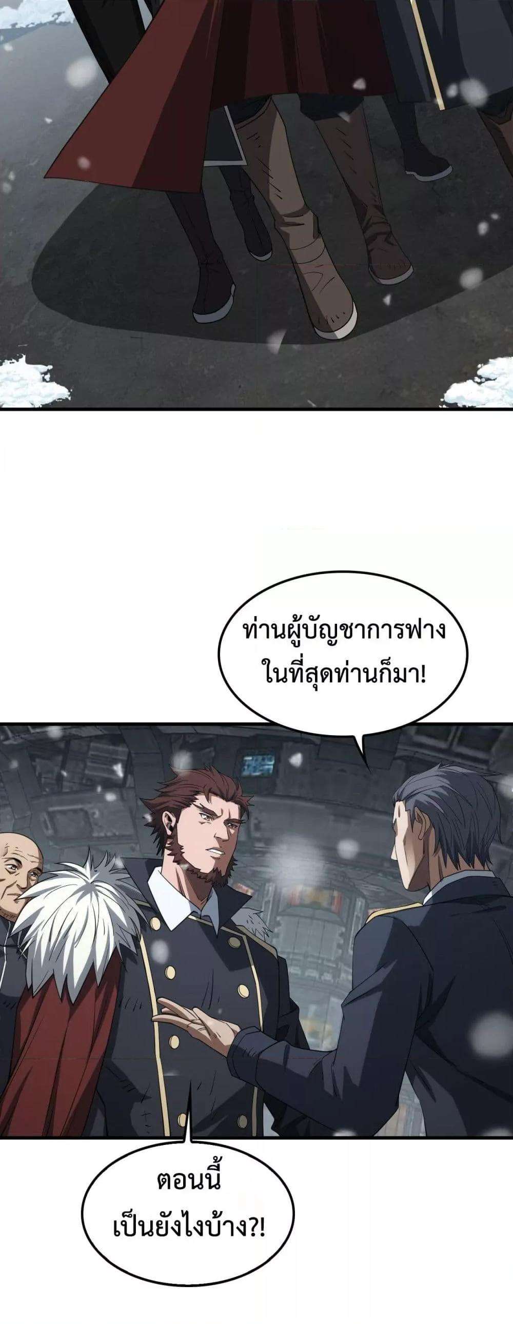 Doomsday Sword God – เทพดาบวันสิ้นโลก ตอนที่ 38 3