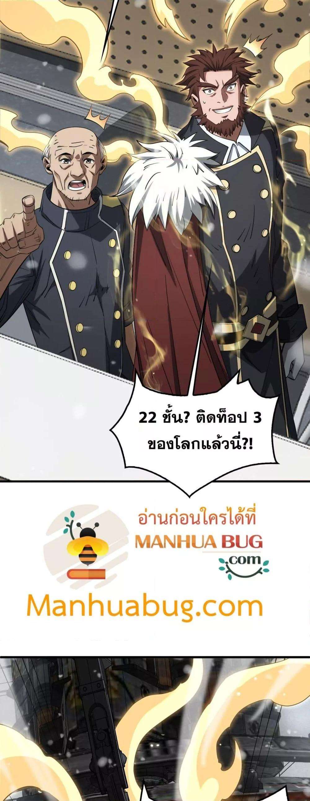 Doomsday Sword God – เทพดาบวันสิ้นโลก ตอนที่ 38 6