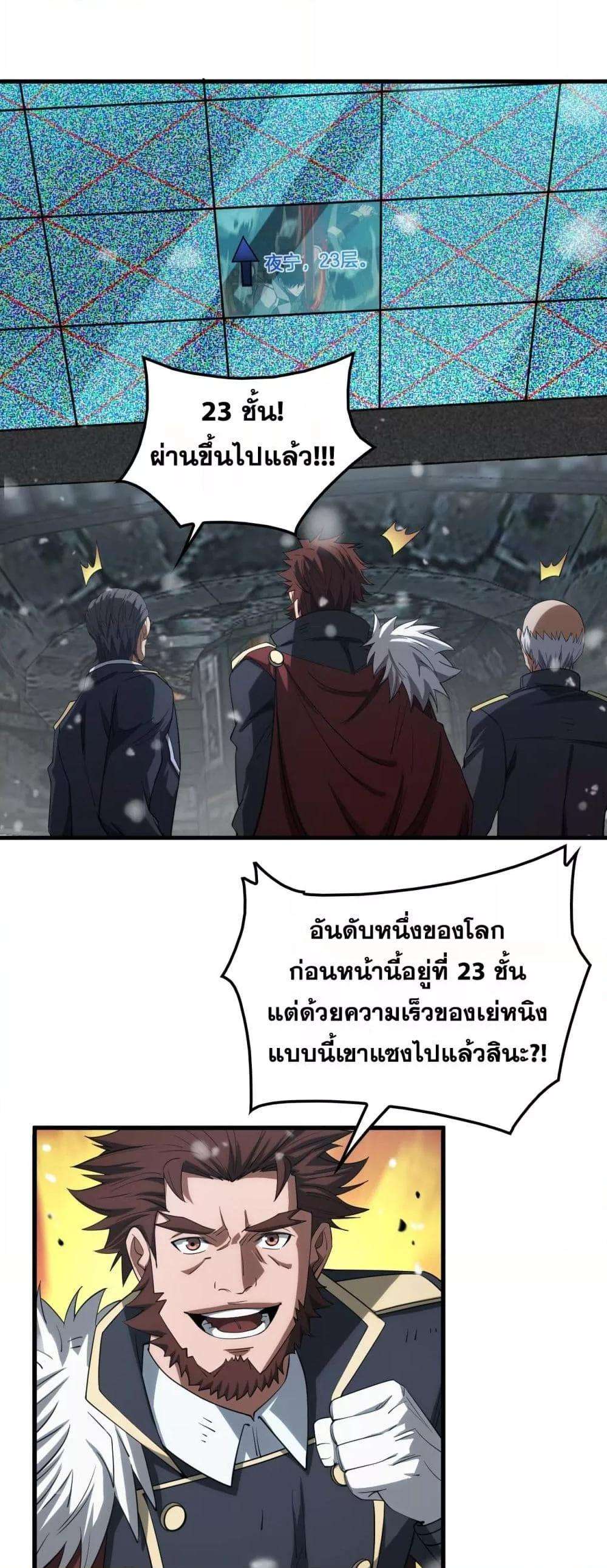 Doomsday Sword God – เทพดาบวันสิ้นโลก ตอนที่ 38 13