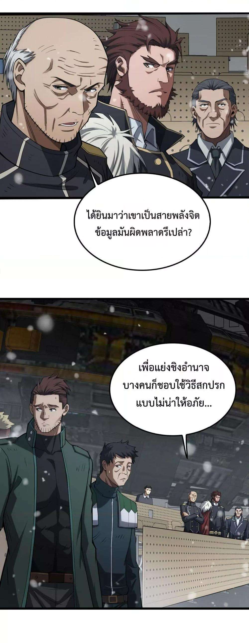 Doomsday Sword God – เทพดาบวันสิ้นโลก ตอนที่ 38 9