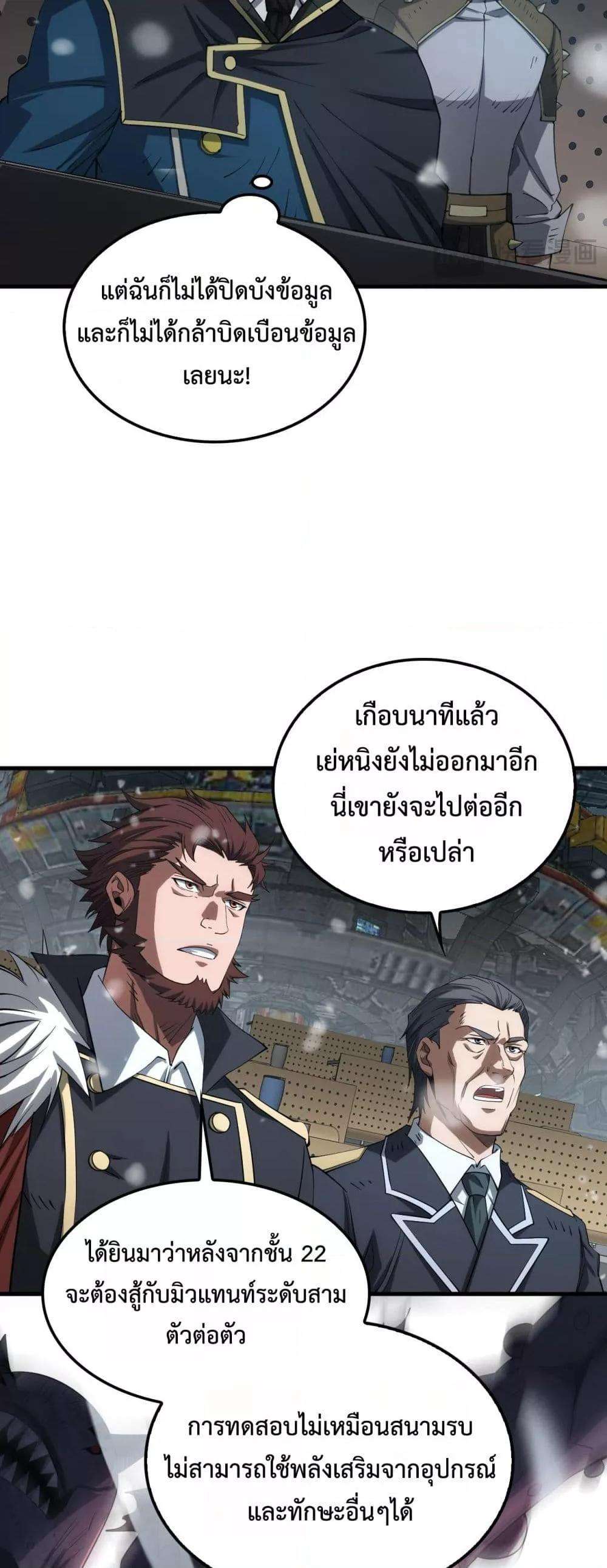 Doomsday Sword God – เทพดาบวันสิ้นโลก ตอนที่ 38 11