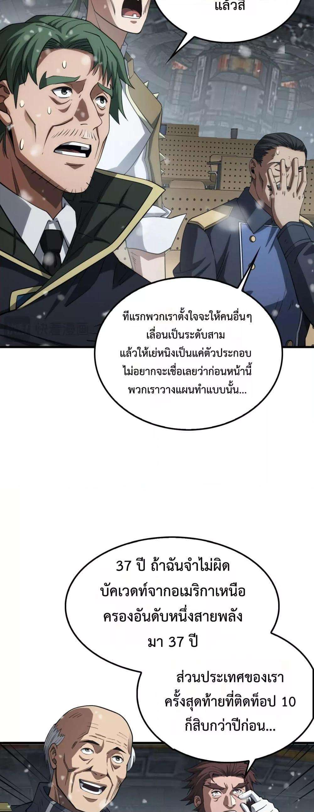 Doomsday Sword God – เทพดาบวันสิ้นโลก ตอนที่ 38 15