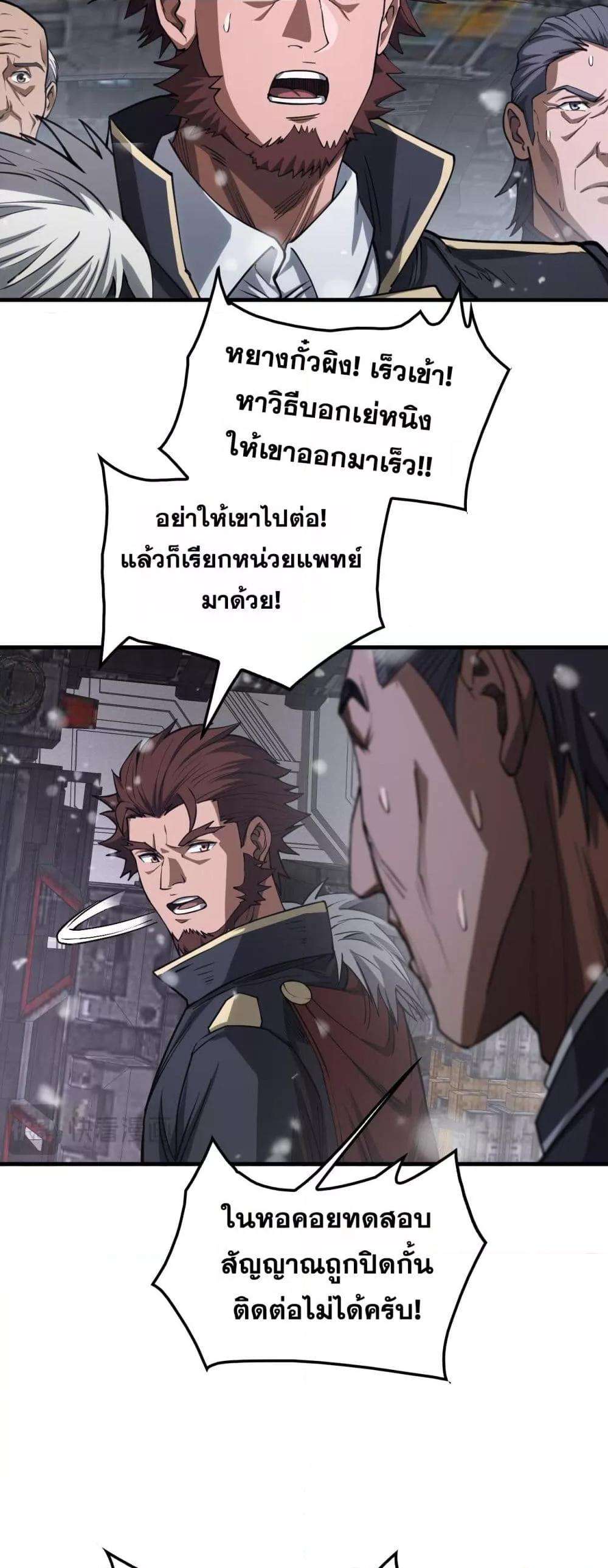 Doomsday Sword God – เทพดาบวันสิ้นโลก ตอนที่ 38 19