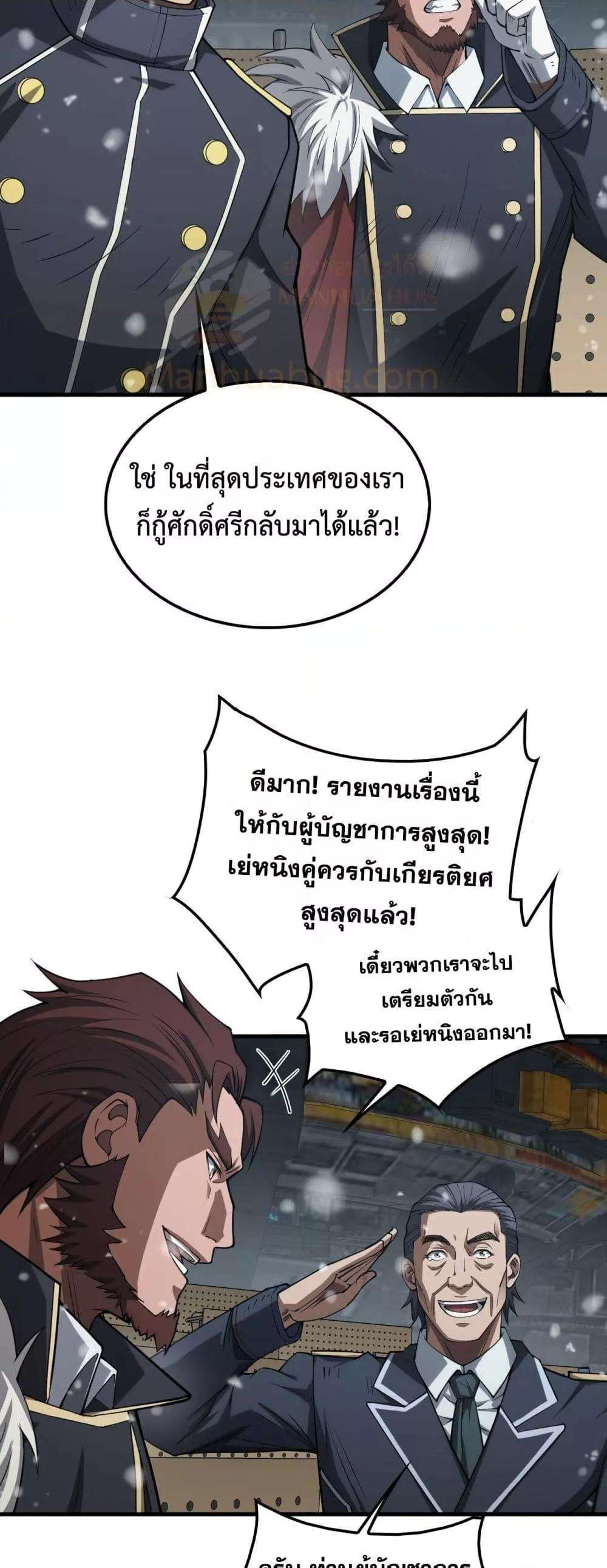 Doomsday Sword God – เทพดาบวันสิ้นโลก ตอนที่ 38 16