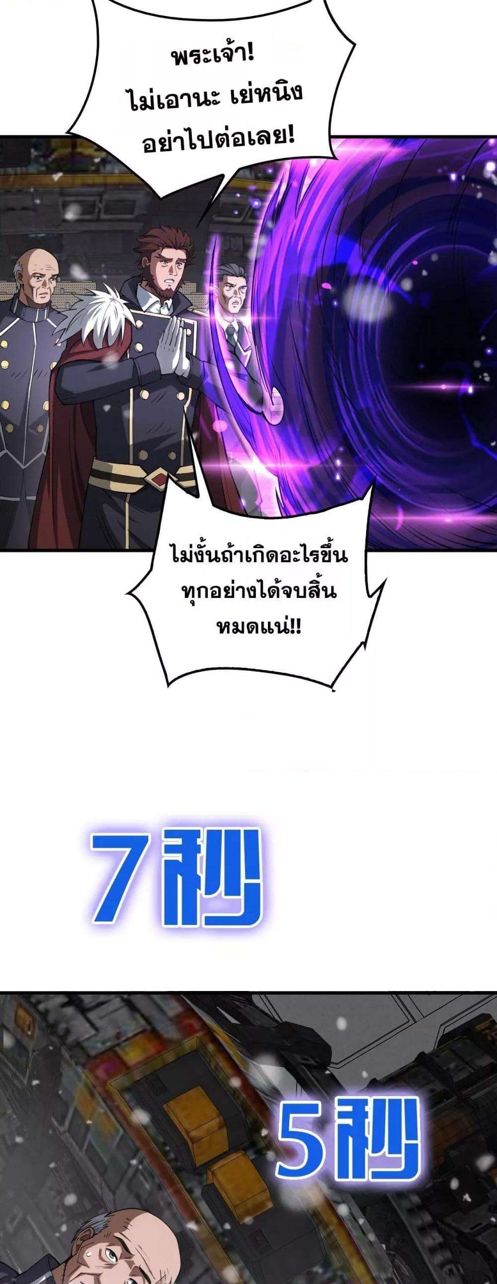 Doomsday Sword God – เทพดาบวันสิ้นโลก ตอนที่ 38 20
