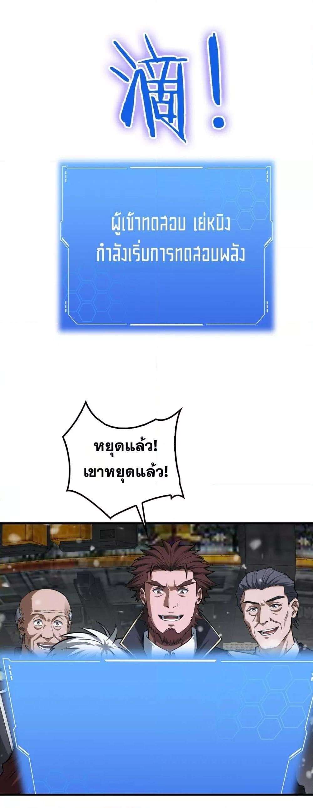 Doomsday Sword God – เทพดาบวันสิ้นโลก ตอนที่ 38 22