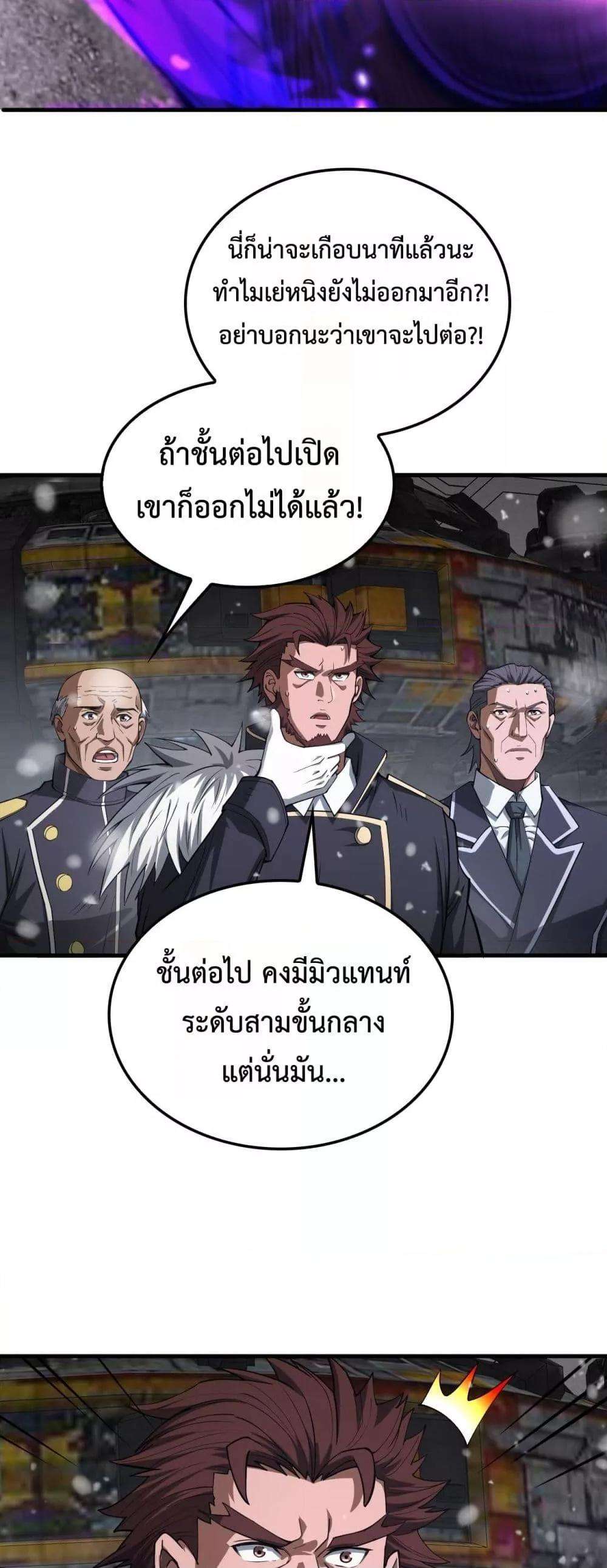 Doomsday Sword God – เทพดาบวันสิ้นโลก ตอนที่ 38 18