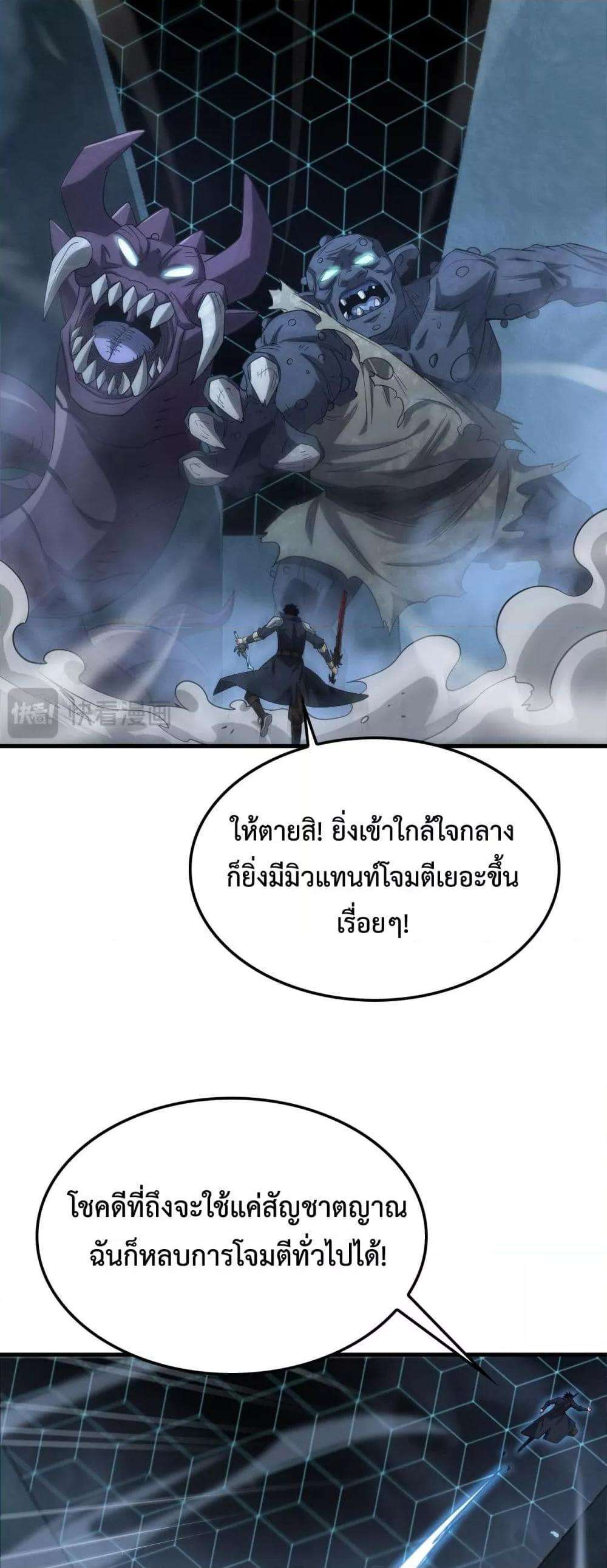 Doomsday Sword God – เทพดาบวันสิ้นโลก ตอนที่ 38 37