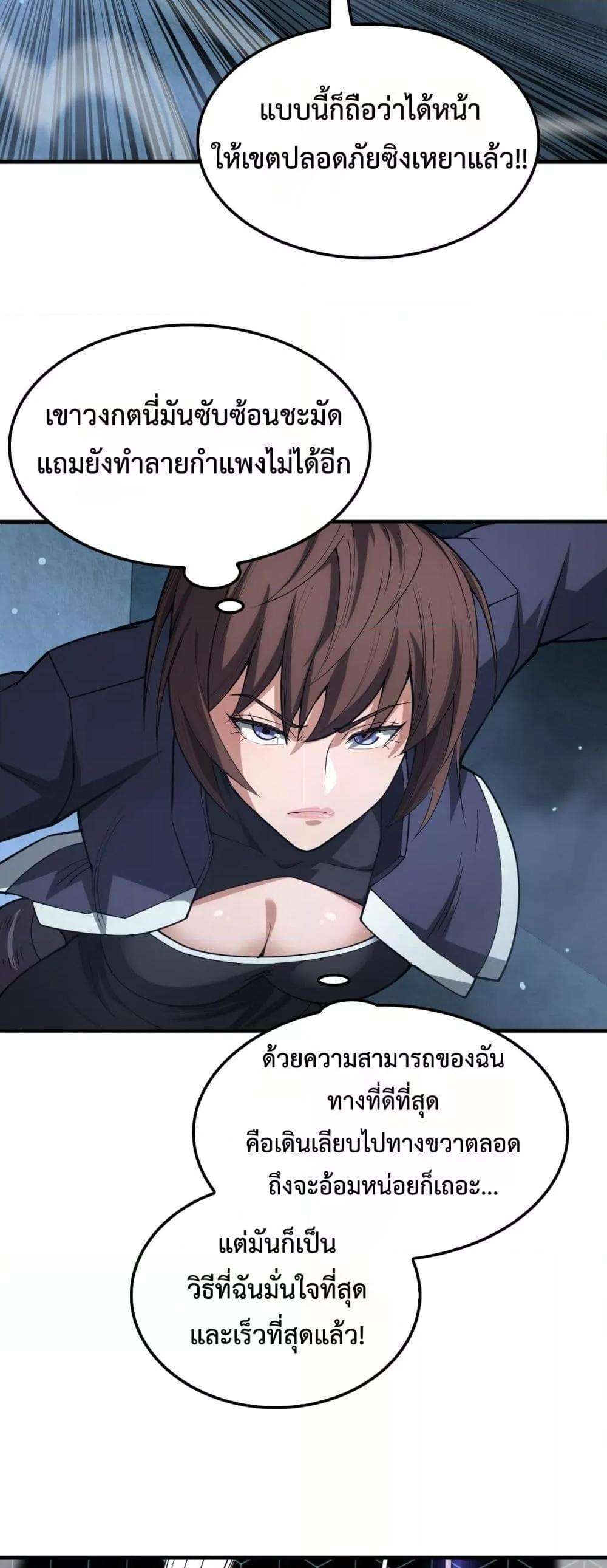 Doomsday Sword God – เทพดาบวันสิ้นโลก ตอนที่ 38 31