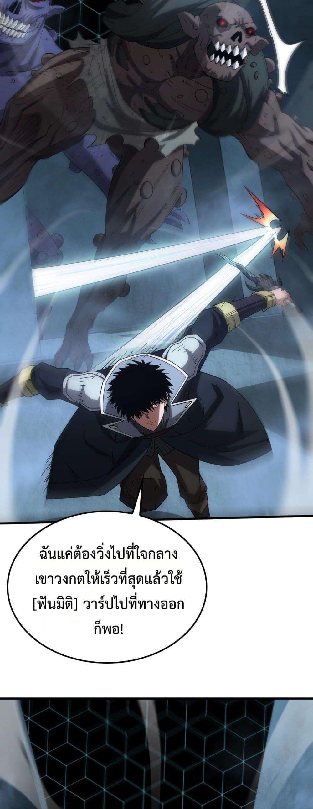 Doomsday Sword God – เทพดาบวันสิ้นโลก ตอนที่ 38 36