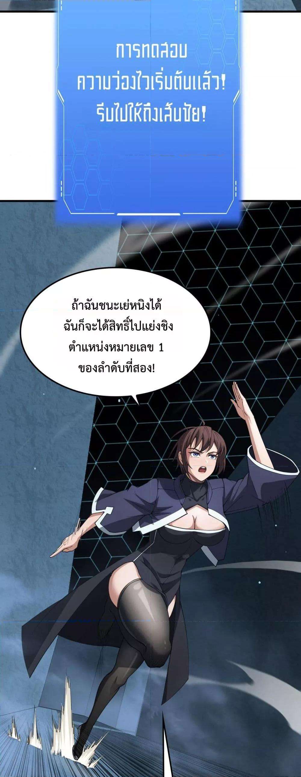Doomsday Sword God – เทพดาบวันสิ้นโลก ตอนที่ 38 30