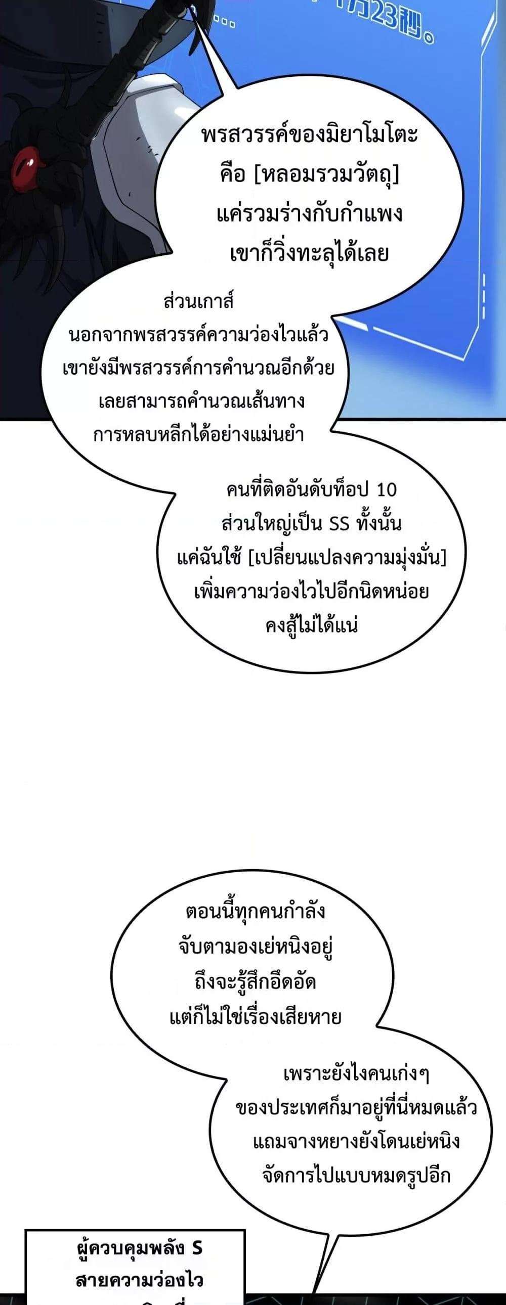 Doomsday Sword God – เทพดาบวันสิ้นโลก ตอนที่ 38 28