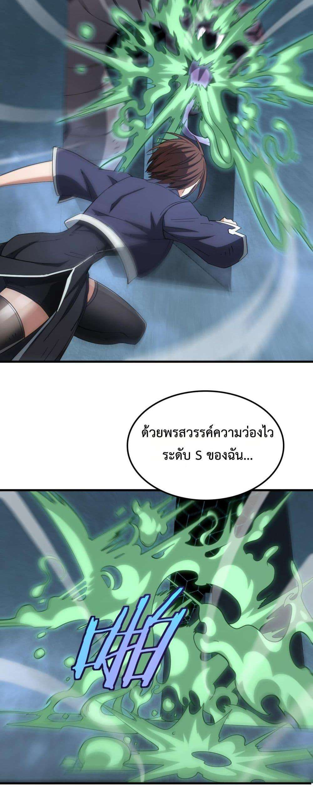 Doomsday Sword God – เทพดาบวันสิ้นโลก ตอนที่ 38 33