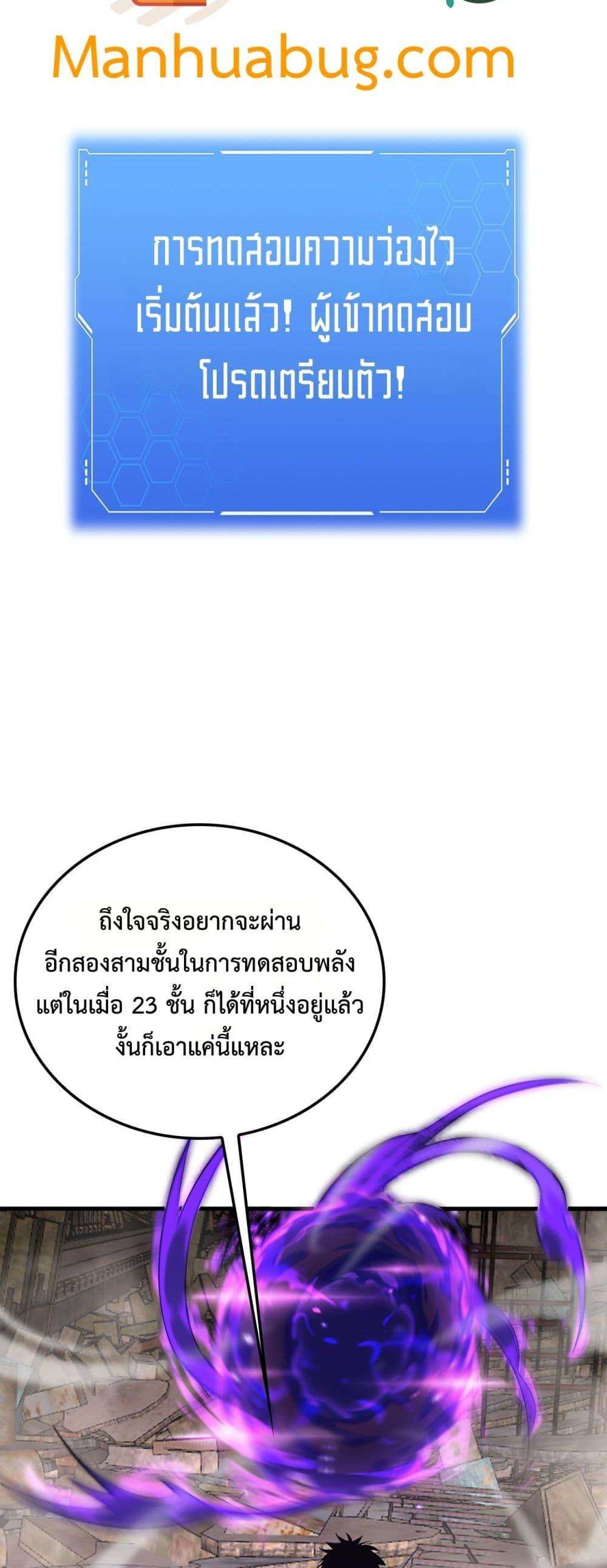 Doomsday Sword God – เทพดาบวันสิ้นโลก ตอนที่ 38 24