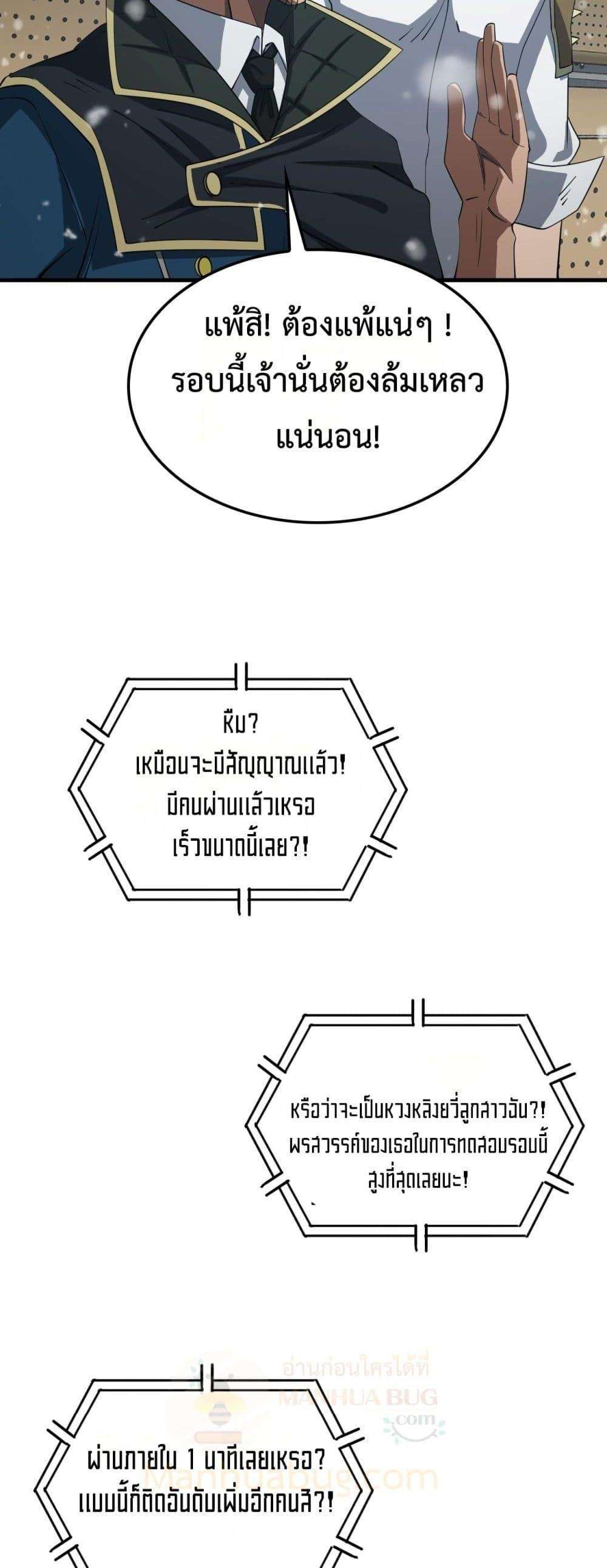 Doomsday Sword God – เทพดาบวันสิ้นโลก ตอนที่ 38 49