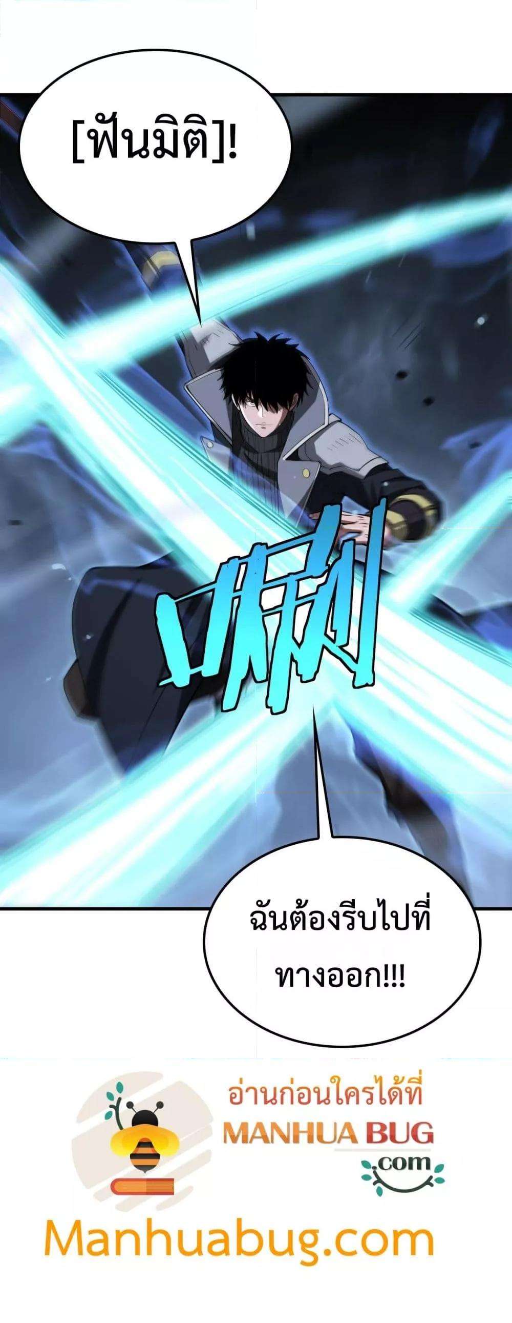 Doomsday Sword God – เทพดาบวันสิ้นโลก ตอนที่ 38 46