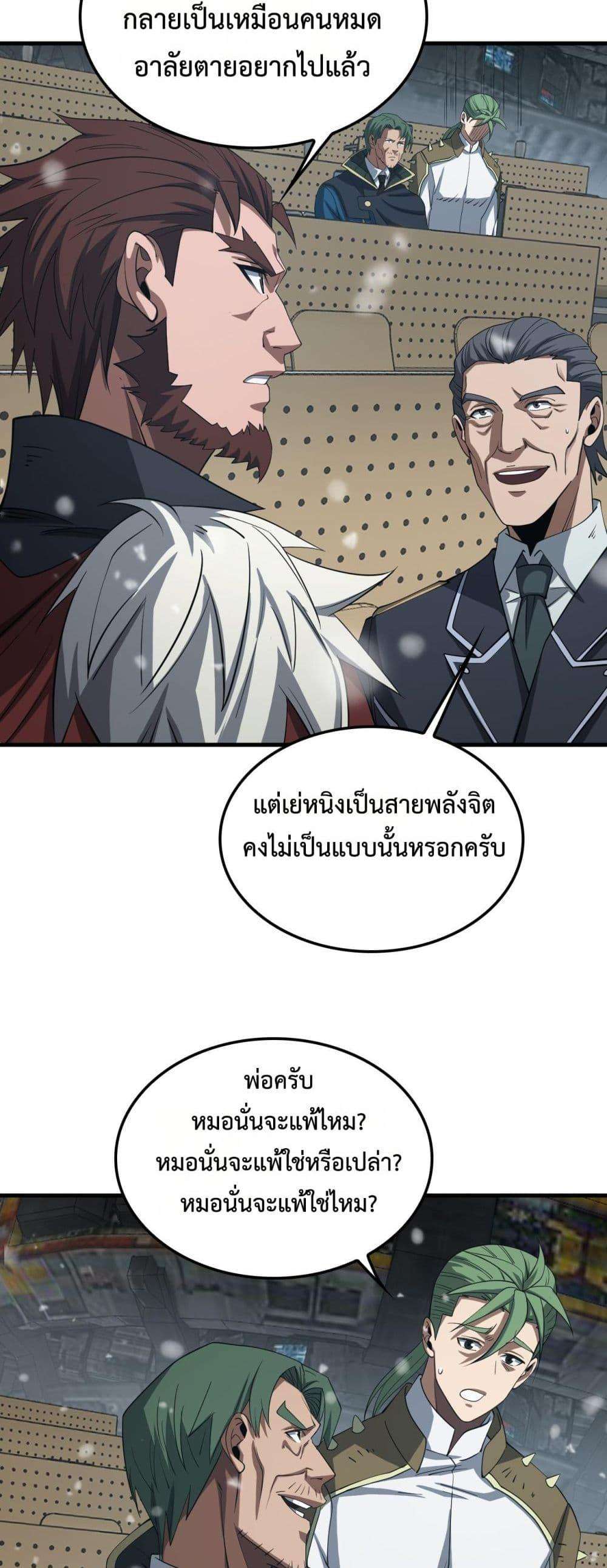 Doomsday Sword God – เทพดาบวันสิ้นโลก ตอนที่ 38 48