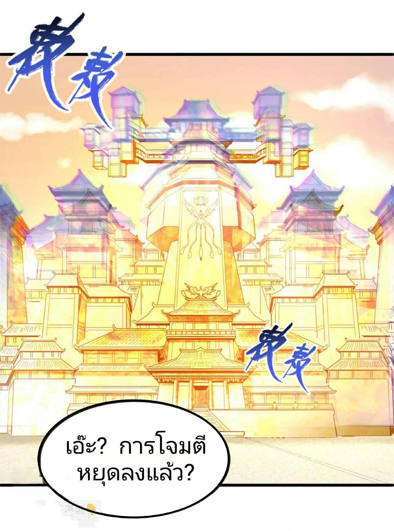 The Age of Ghost Spirits ตอนที่ 83 7