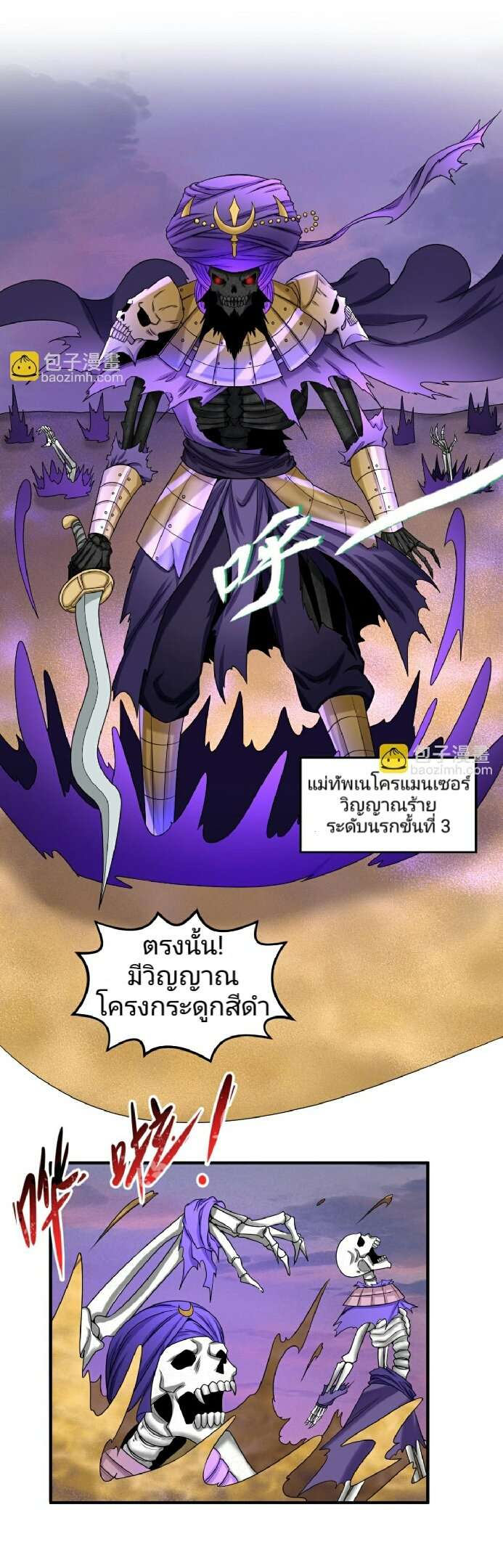 The Age of Ghost Spirits ตอนที่ 83 11