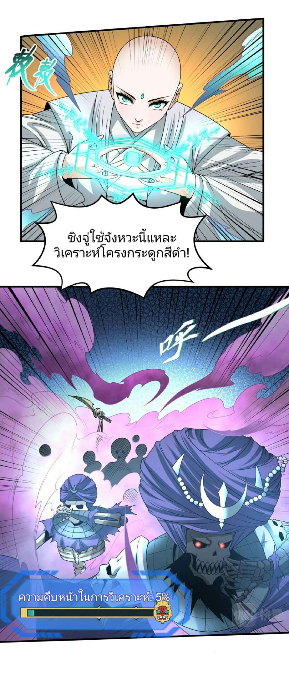 The Age of Ghost Spirits ตอนที่ 83 19