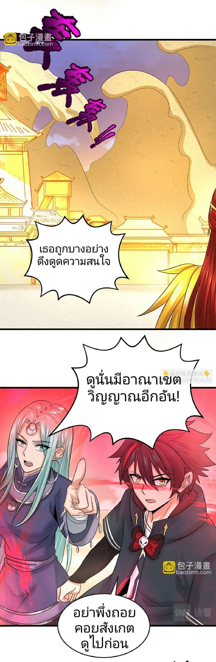 The Age of Ghost Spirits ตอนที่ 83 9