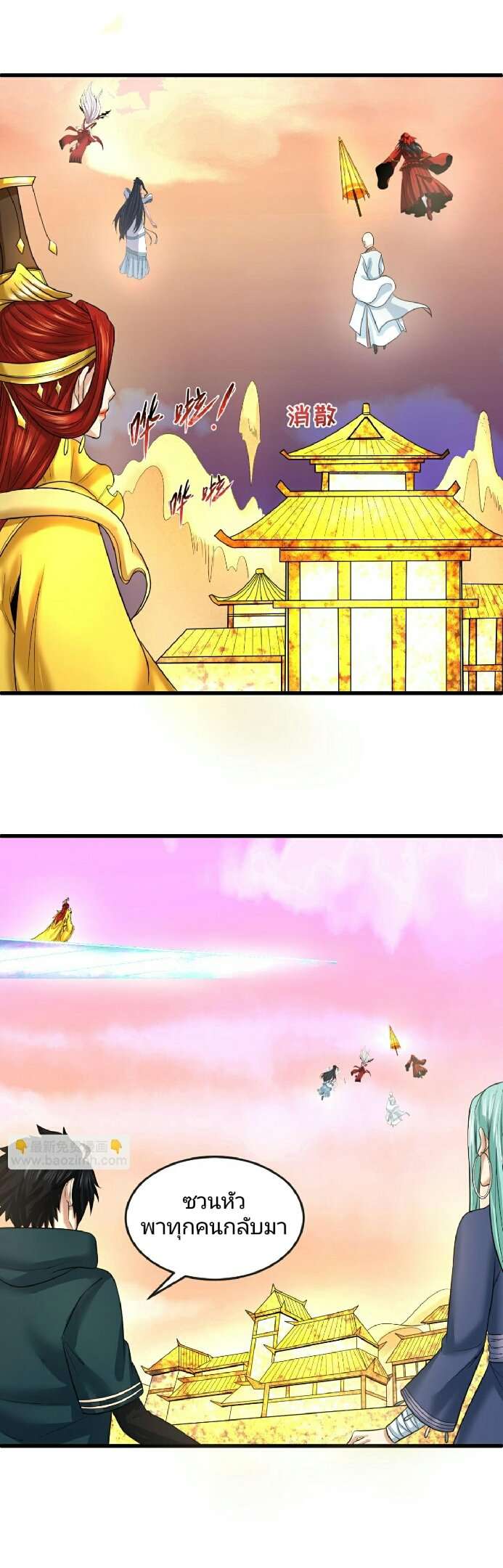 The Age of Ghost Spirits ตอนที่ 83 32