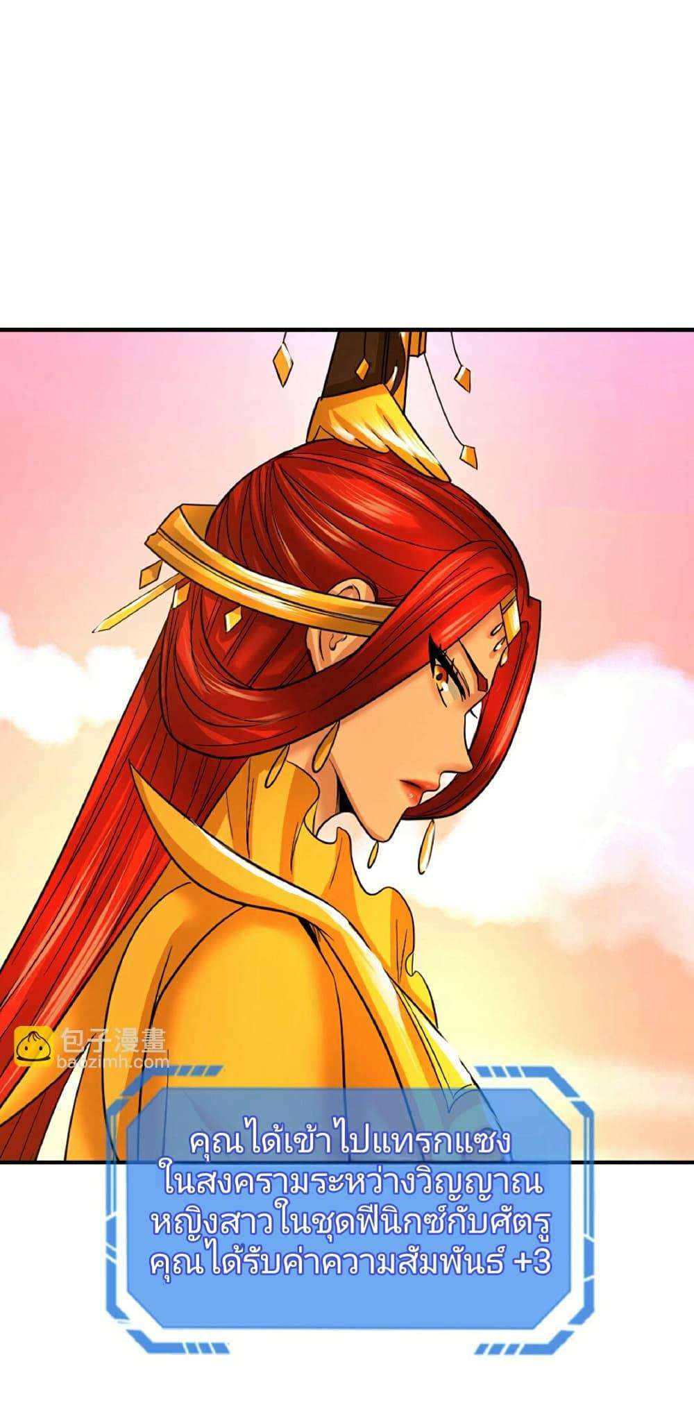 The Age of Ghost Spirits ตอนที่ 84 2