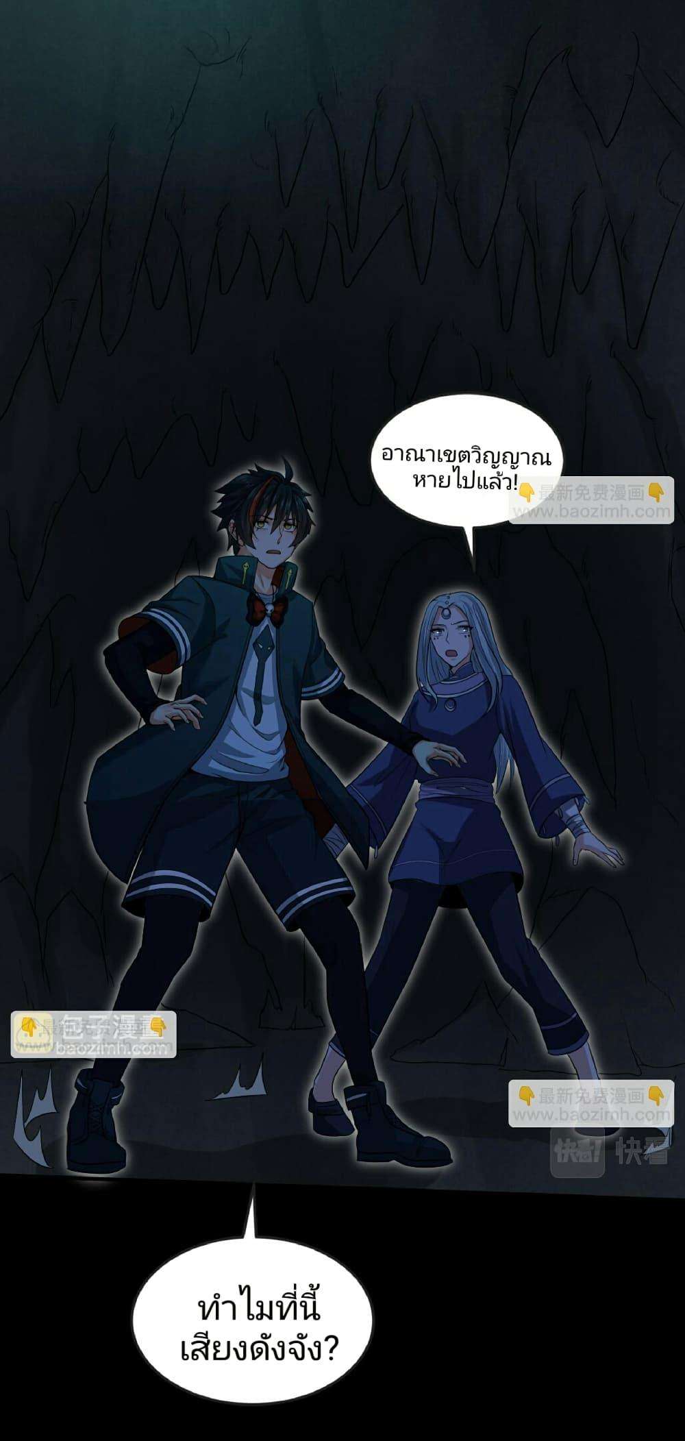 The Age of Ghost Spirits ตอนที่ 84 4