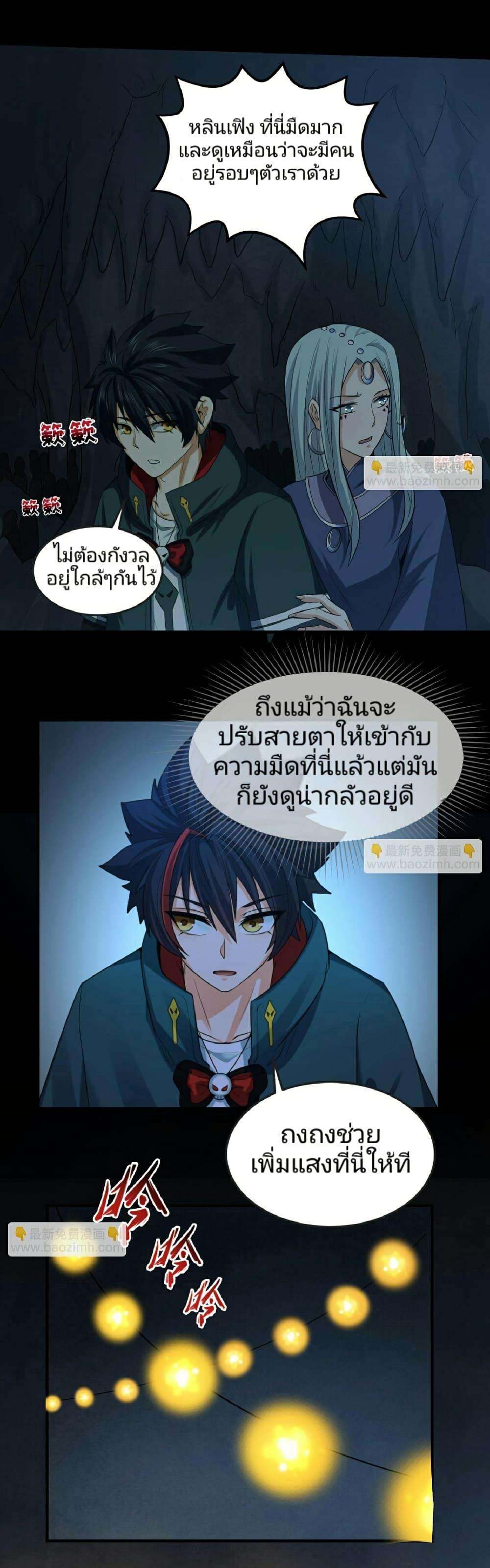 The Age of Ghost Spirits ตอนที่ 84 5