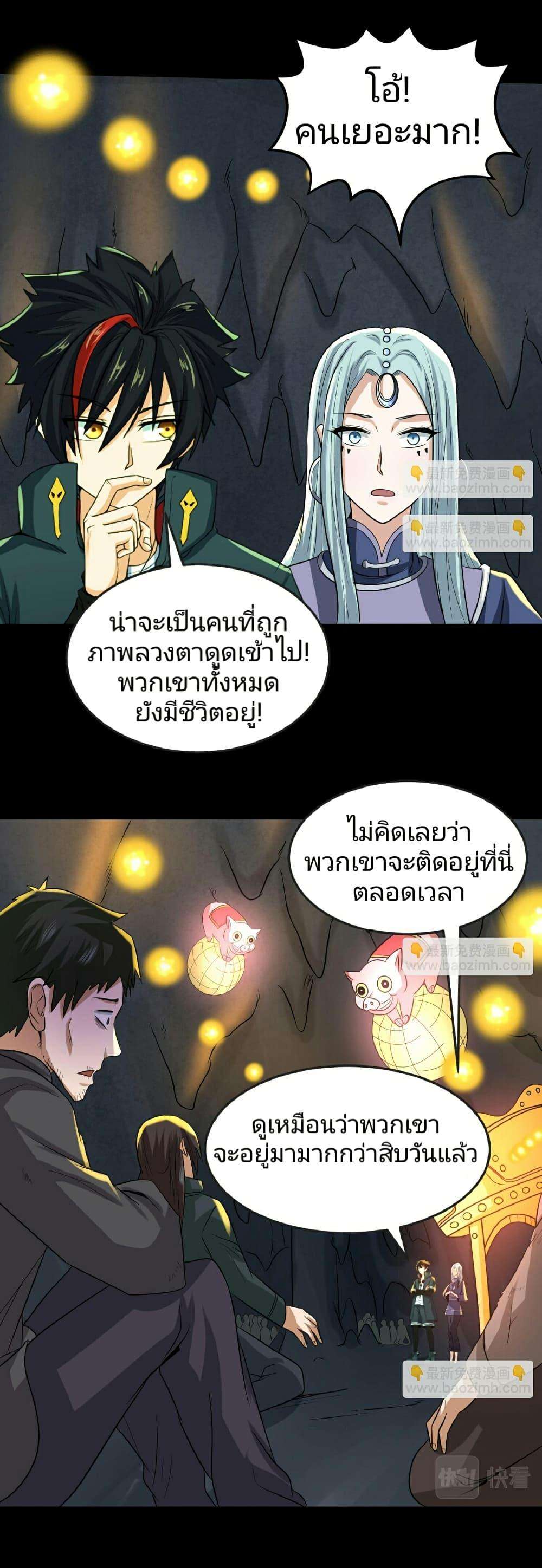 The Age of Ghost Spirits ตอนที่ 84 7