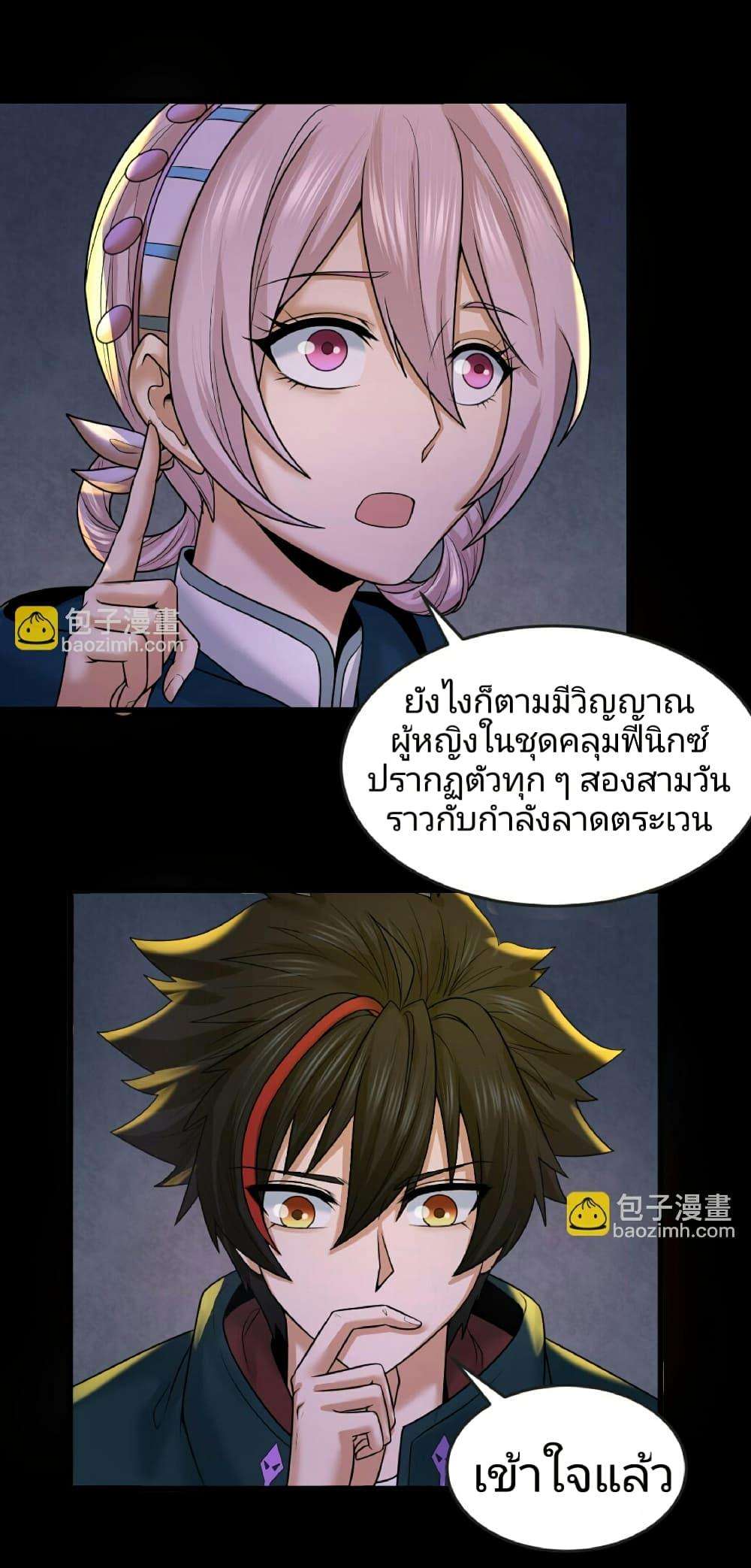 The Age of Ghost Spirits ตอนที่ 84 15
